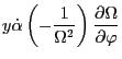 $\displaystyle y \dot{\alpha} \left( - \frac{1}{\Omega^2} \right)
\frac{\partial \Omega}{\partial \varphi}$