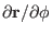 $ \partial \mathbf {r}/ \partial \phi $